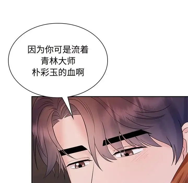 疯了才结婚 第39話 第112页