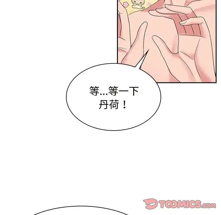 疯了才结婚 第39話 第9页