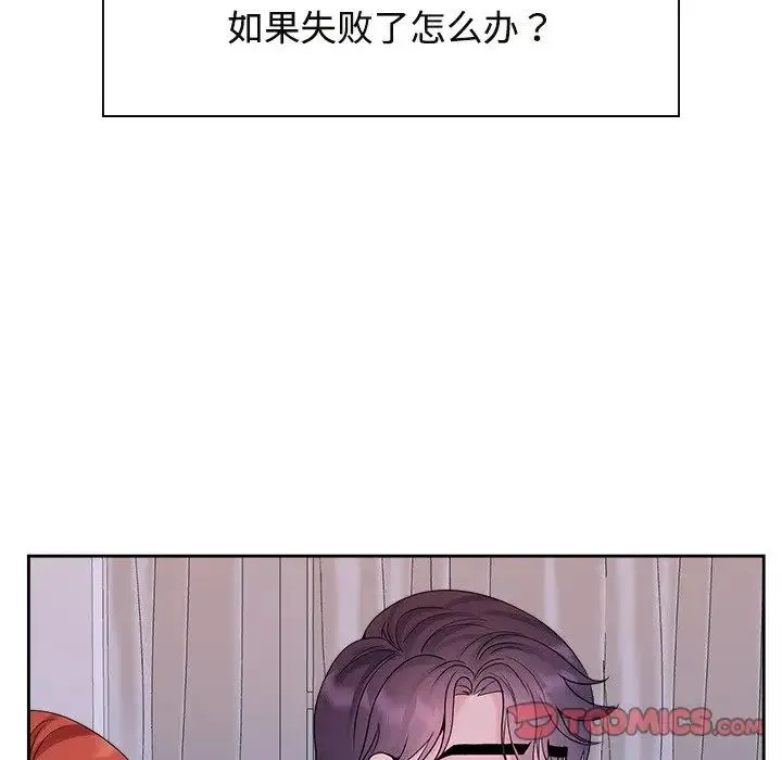 疯了才结婚 第39話 第90页