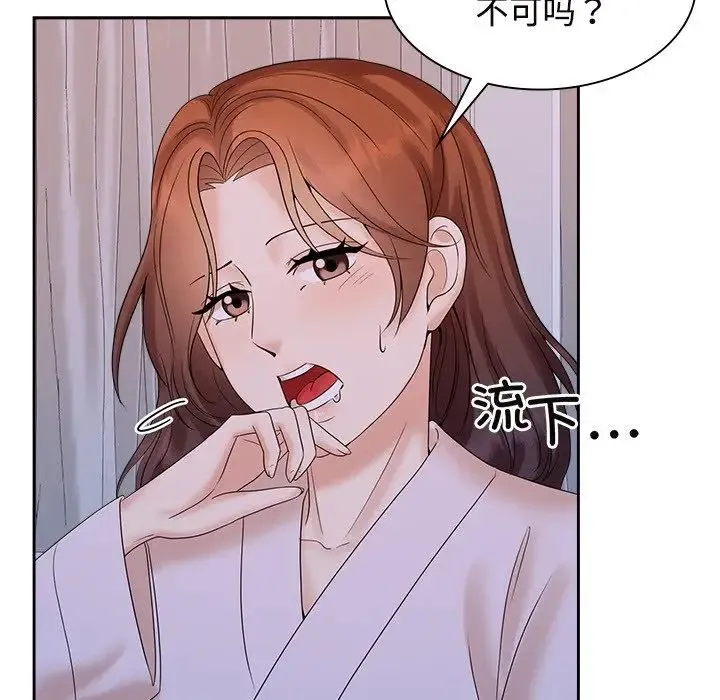 疯了才结婚 第39話 第71页