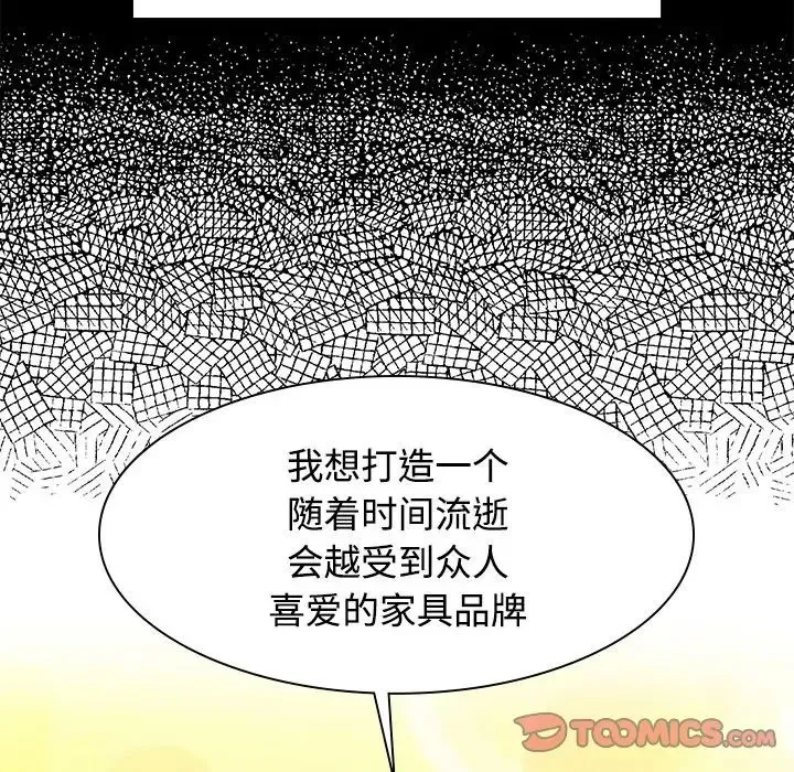 疯了才结婚 第39話 第108页