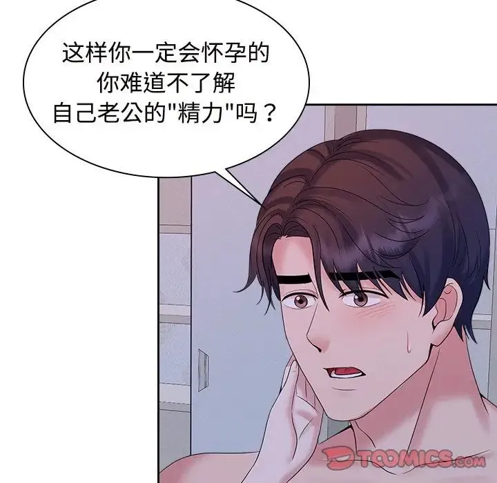 疯了才结婚 第39話 第27页