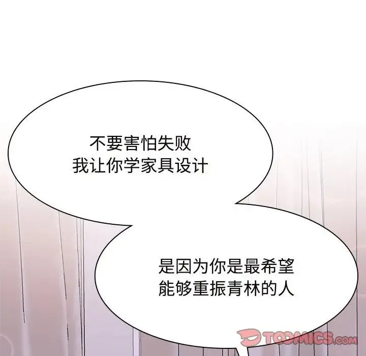 疯了才结婚 第39話 第93页