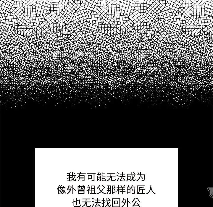 疯了才结婚 第39話 第100页
