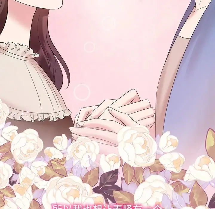 疯了才结婚 第39話 第23页