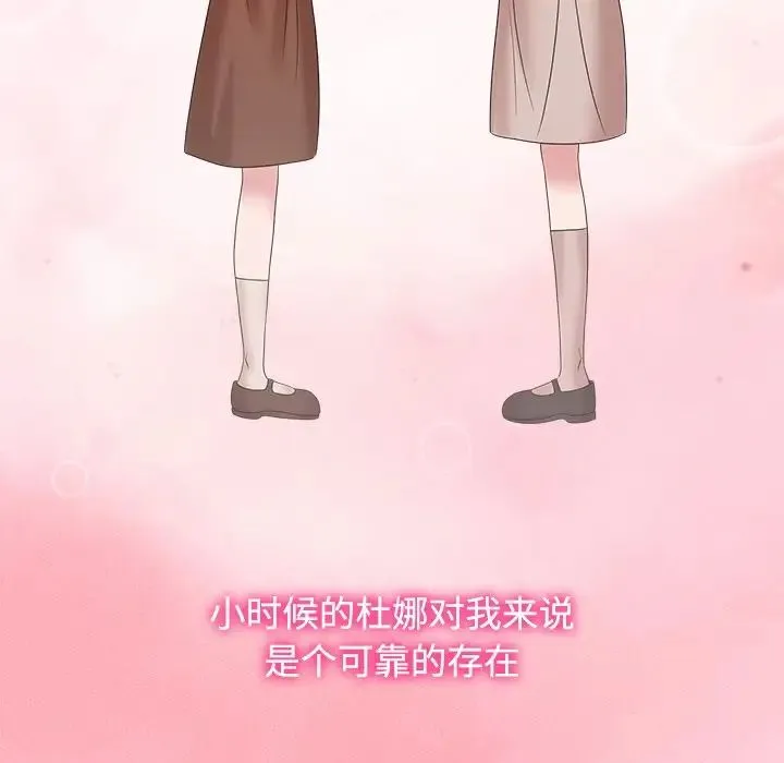 疯了才结婚 第39話 第17页