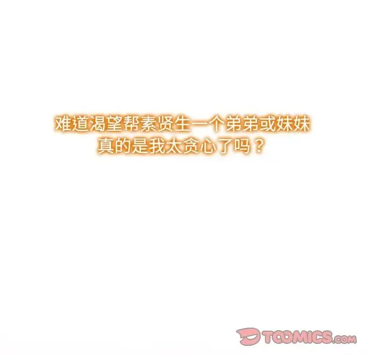 疯了才结婚 第39話 第15页