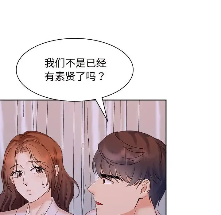 疯了才结婚 第39話 第76页