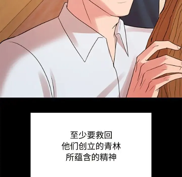 疯了才结婚 第39話 第107页