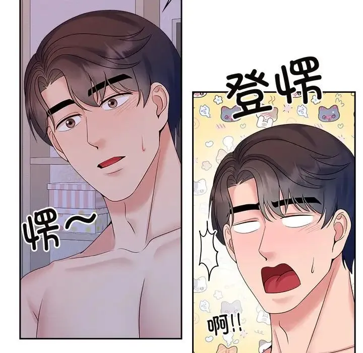 疯了才结婚 第39話 第8页