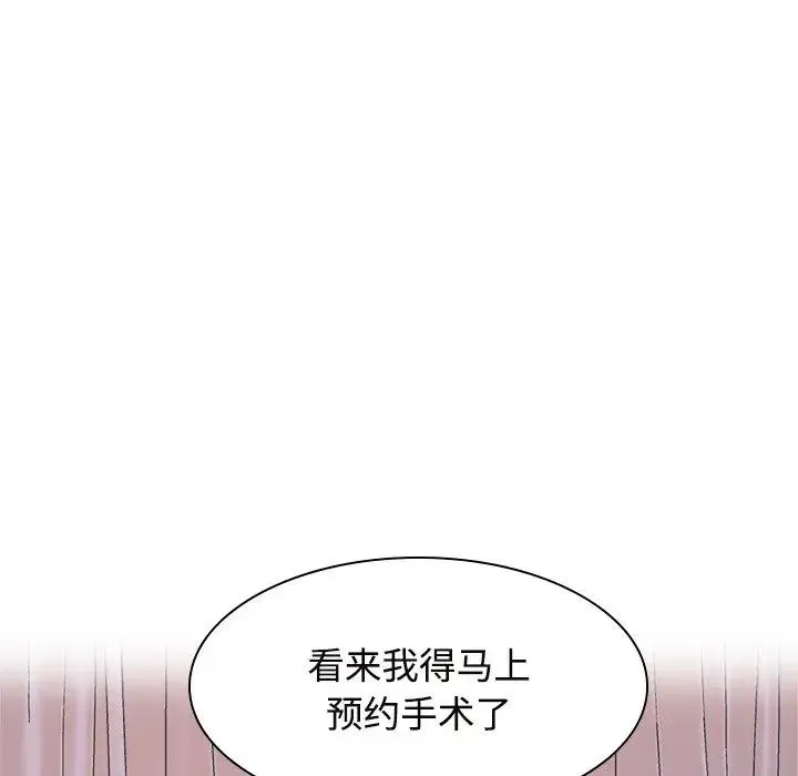 疯了才结婚 第39話 第68页