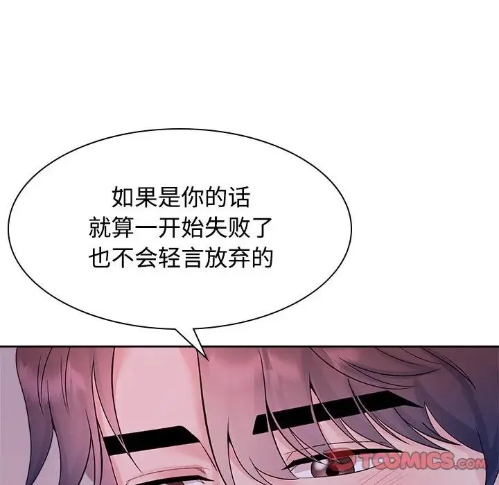 疯了才结婚 第39話 第96页