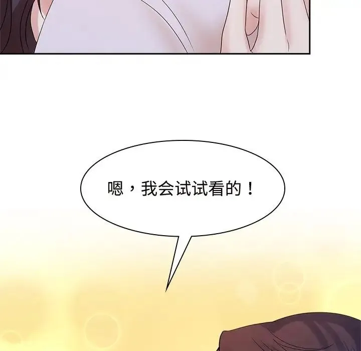 疯了才结婚 第39話 第115页