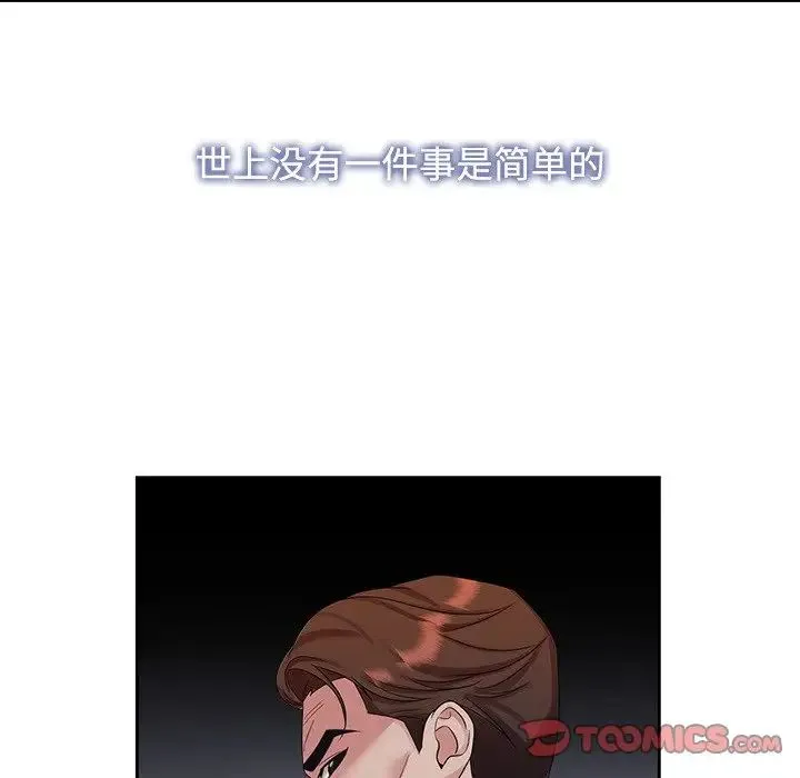 疯了才结婚 第39話 第84页