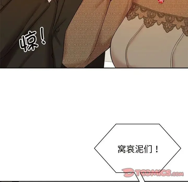 疯了才结婚 第36話 第44页