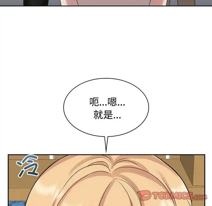 疯了才结婚 第36話 第56页
