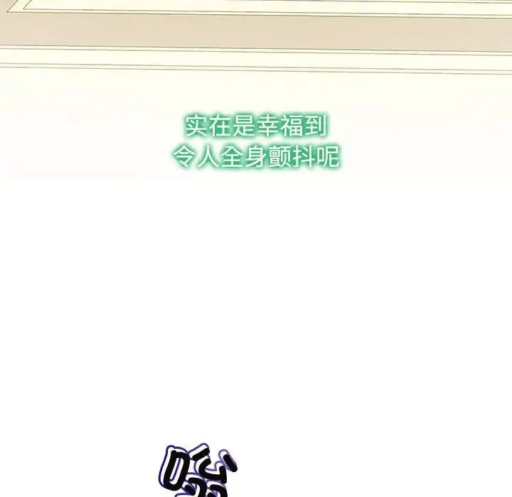 疯了才结婚 第36話 第29页