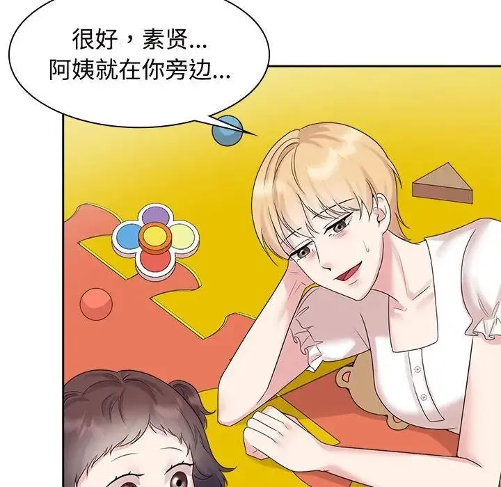 疯了才结婚 第36話 第77页