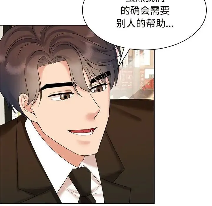 疯了才结婚 第36話 第16页
