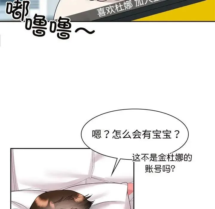 疯了才结婚 第36話 第89页