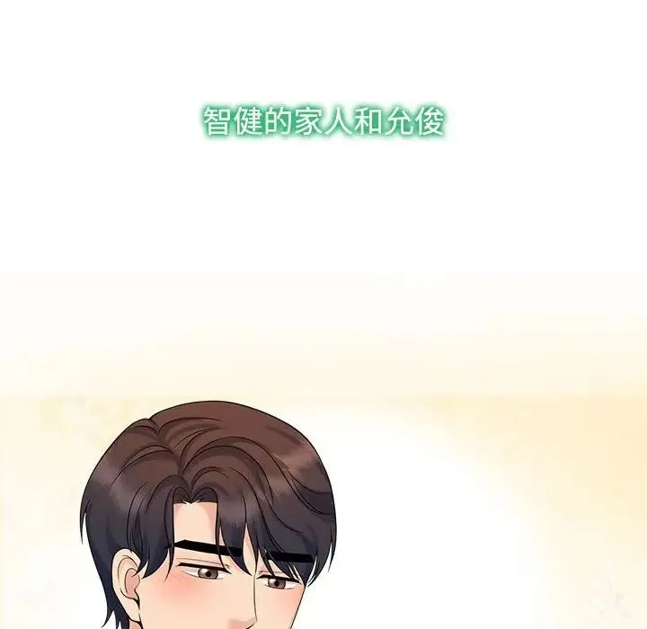 疯了才结婚 第36話 第24页