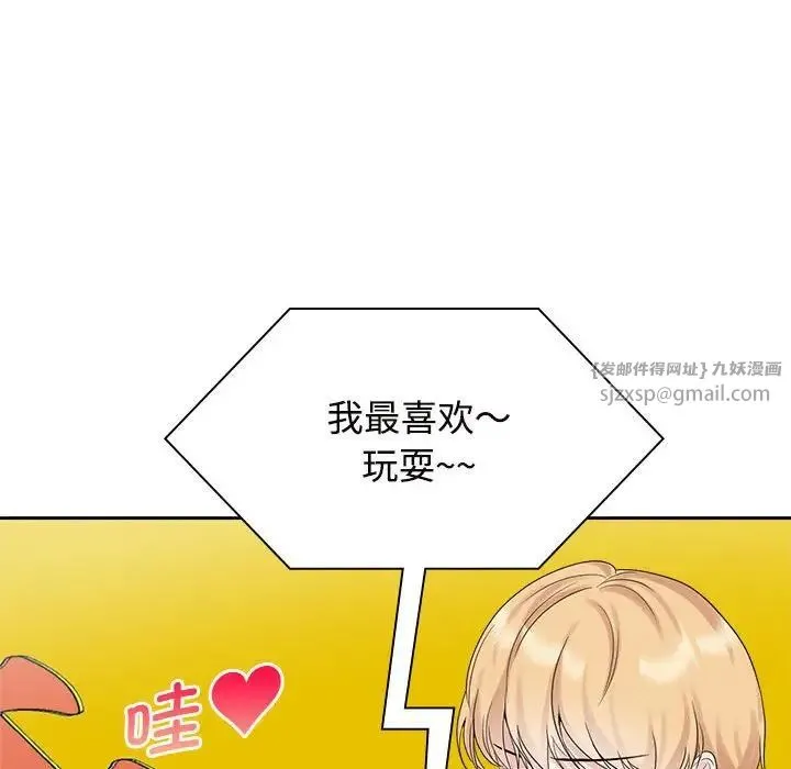 疯了才结婚 第36話 第73页