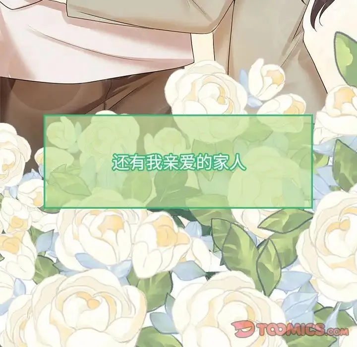 疯了才结婚 第36話 第26页