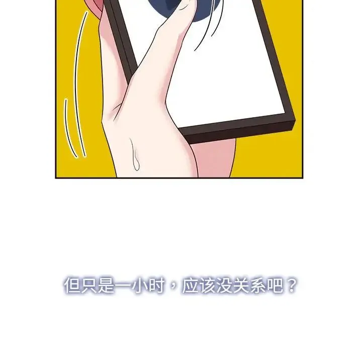 疯了才结婚 第36話 第72页