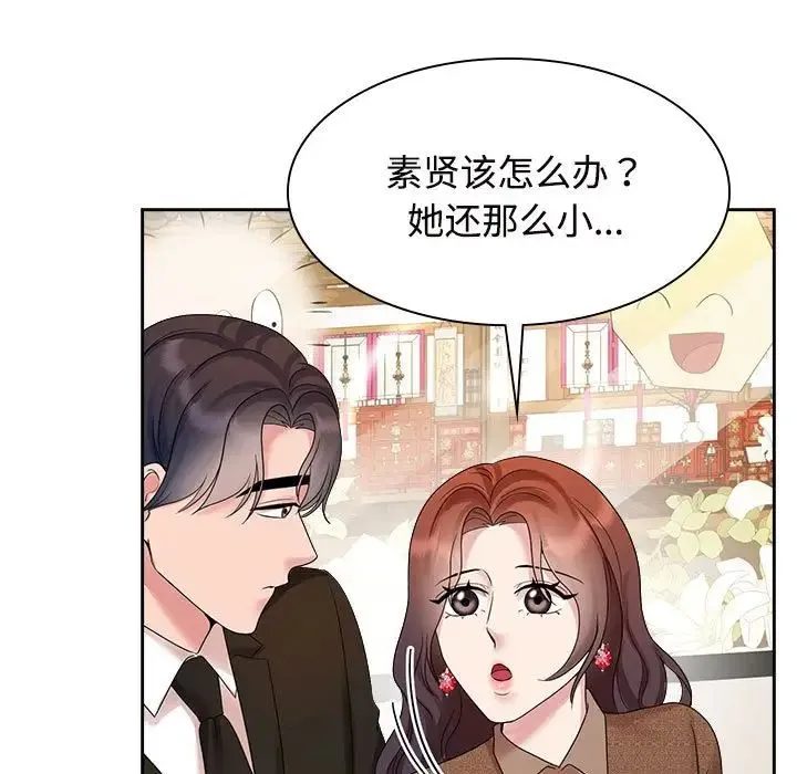 疯了才结婚 第36話 第13页