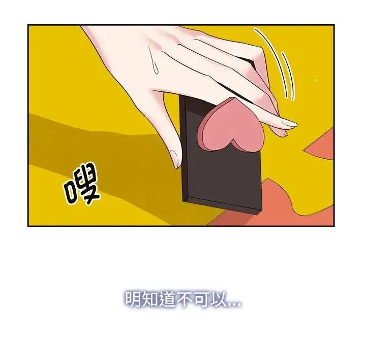 疯了才结婚 第36話 第70页
