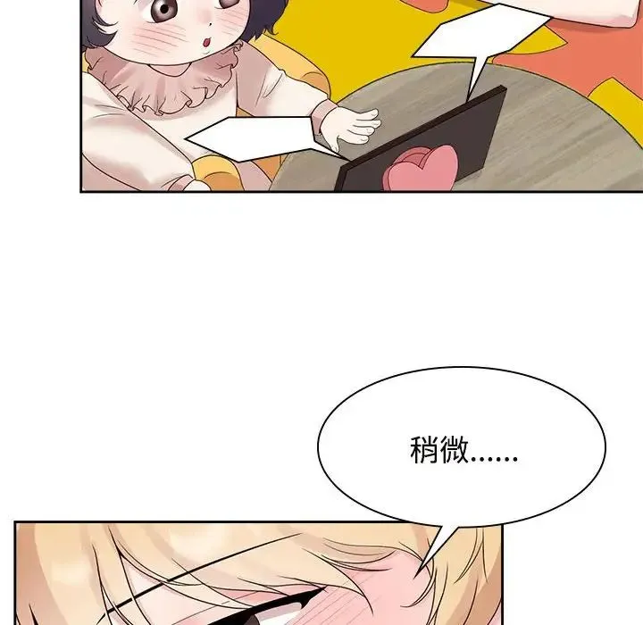 疯了才结婚 第36話 第78页