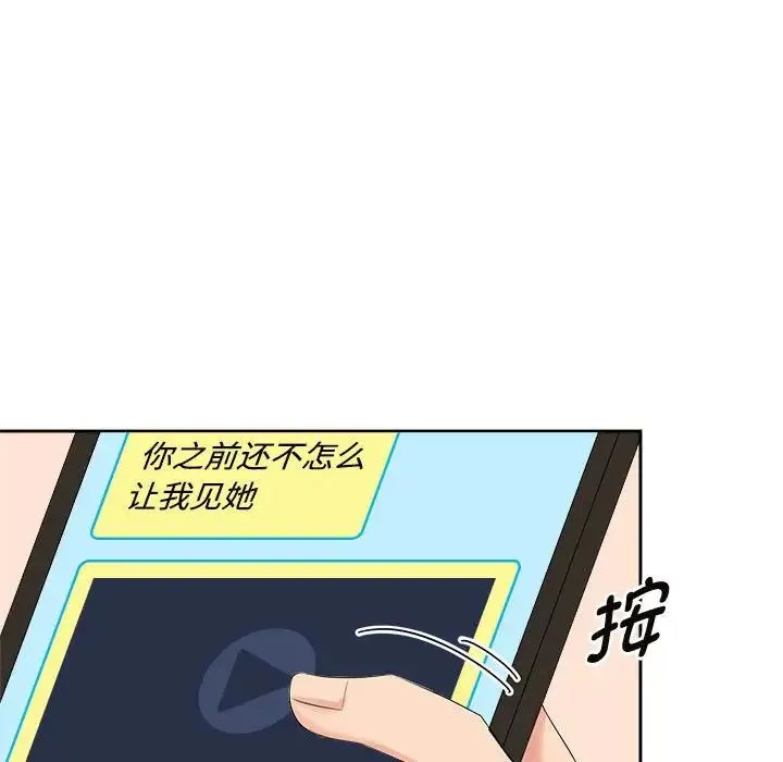疯了才结婚 第36話 第41页