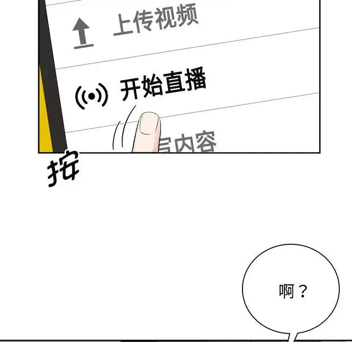 疯了才结婚 第36話 第87页