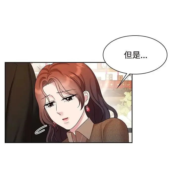 疯了才结婚 第36話 第12页