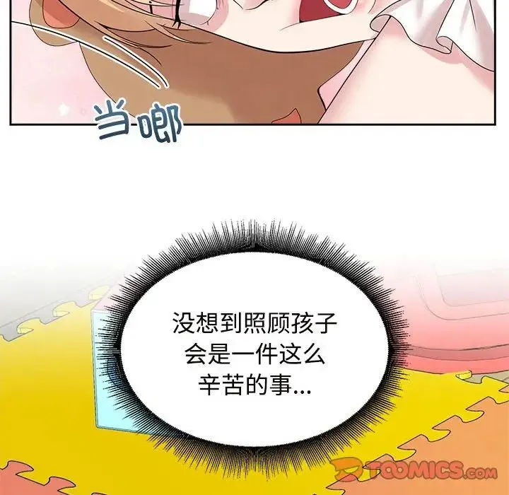 疯了才结婚 第36話 第62页
