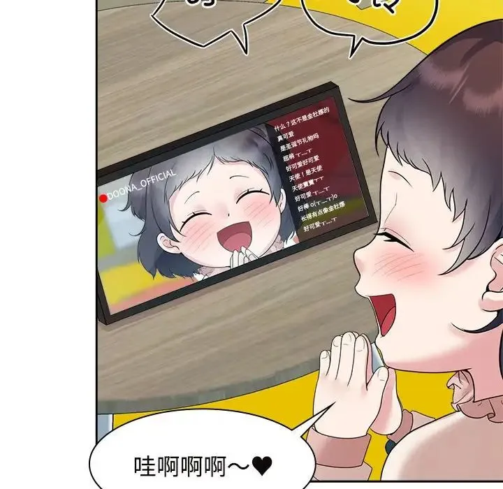 疯了才结婚 第36話 第96页