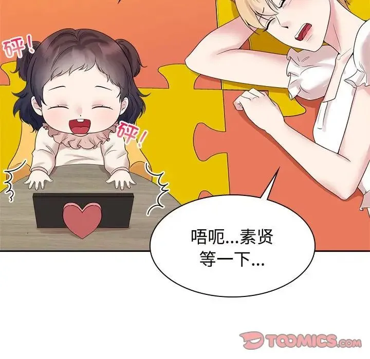 疯了才结婚 第36話 第98页