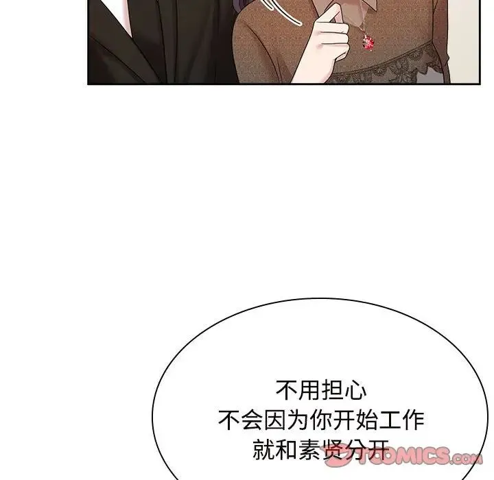 疯了才结婚 第36話 第14页