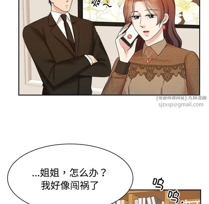 疯了才结婚 第36話 第34页