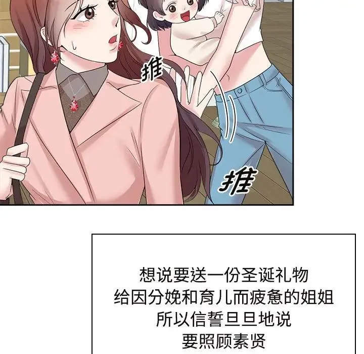 疯了才结婚 第36話 第67页