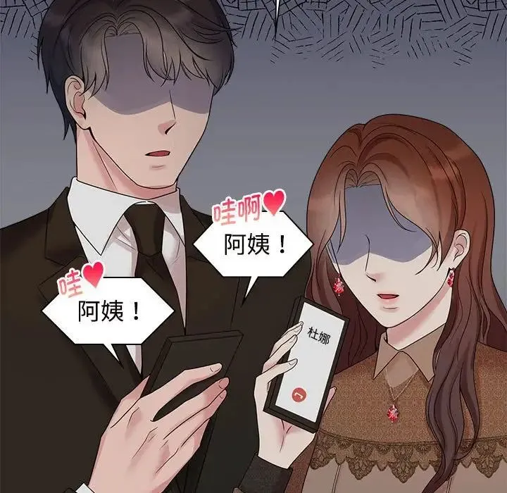 疯了才结婚 第36話 第47页