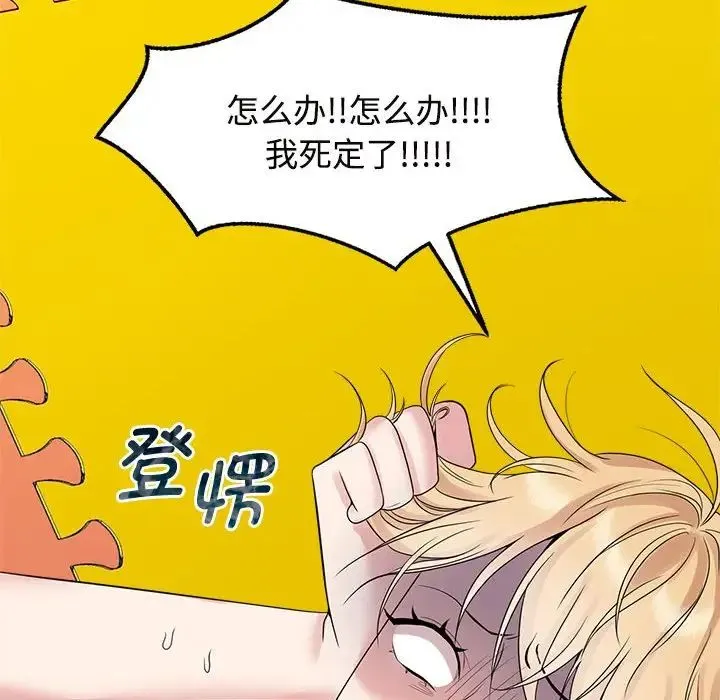 疯了才结婚 第36話 第106页