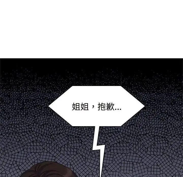 疯了才结婚 第36話 第46页