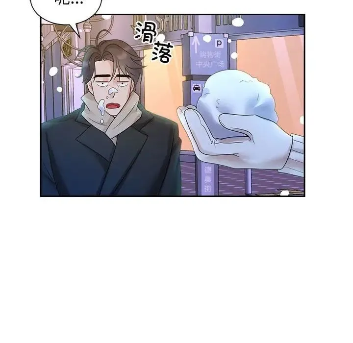 疯了才结婚 第31話 第106页