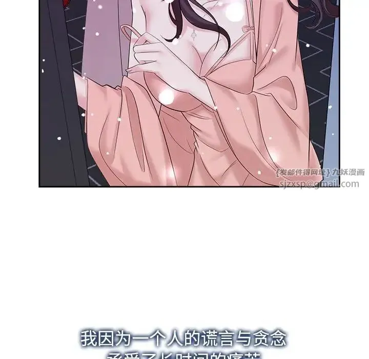 疯了才结婚 第31話 第73页