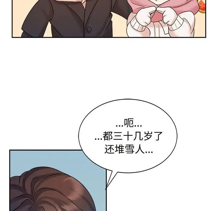 疯了才结婚 第31話 第97页