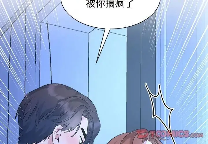 疯了才结婚 第31話 第3页