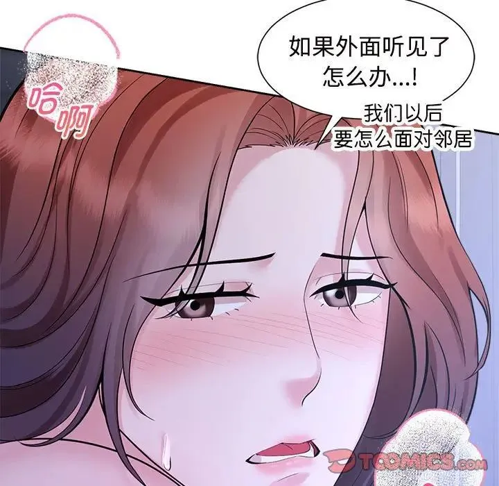 疯了才结婚 第31話 第21页