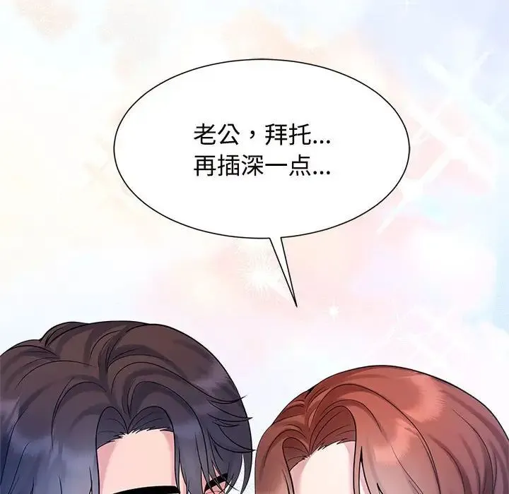 疯了才结婚 第31話 第46页