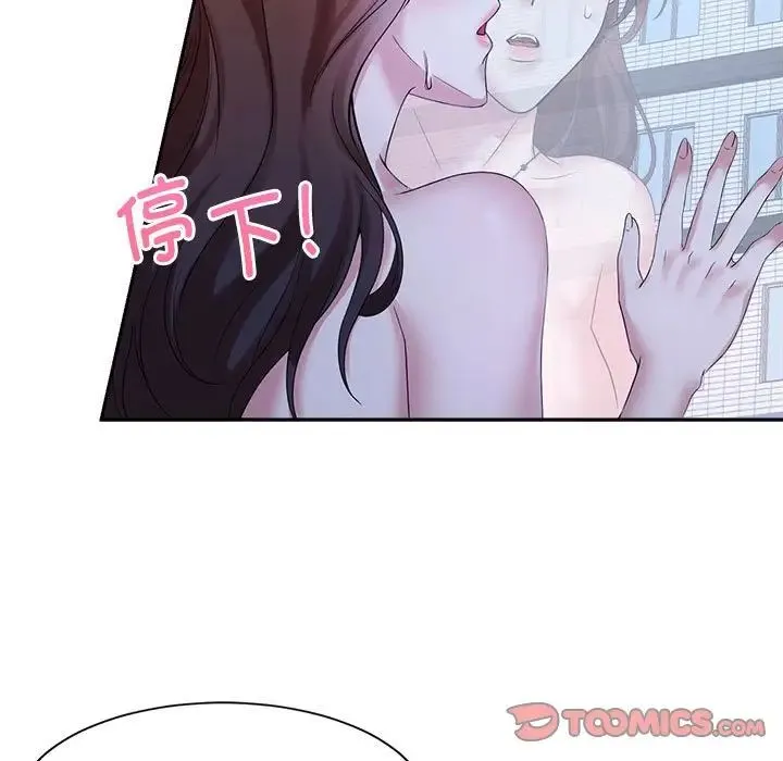 疯了才结婚 第31話 第15页